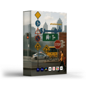 ترنزیشن شهری