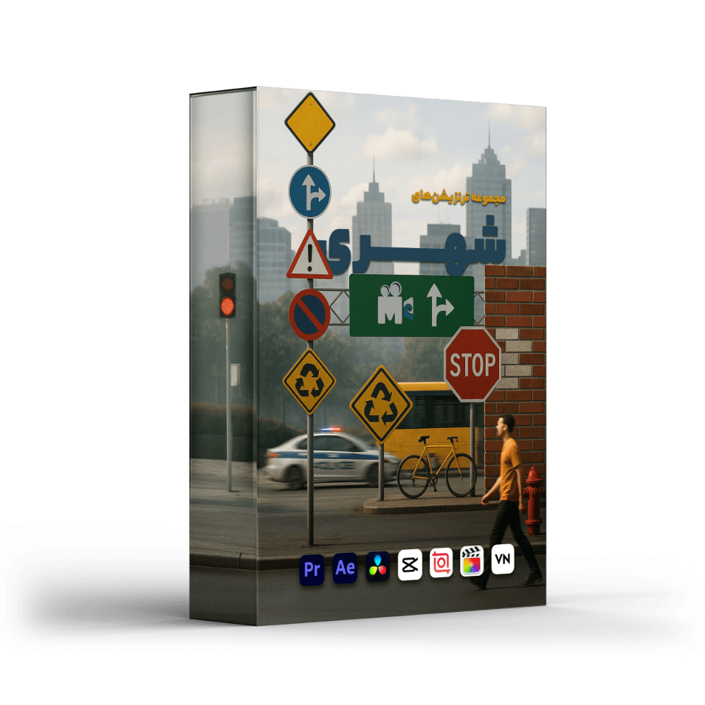 ترنزیشن شهری