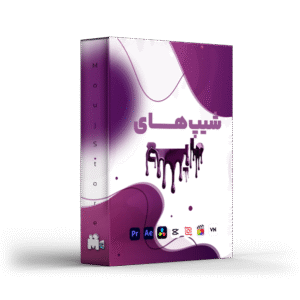 فوتیج انیمیشنی مایع