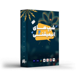 المان متحرک